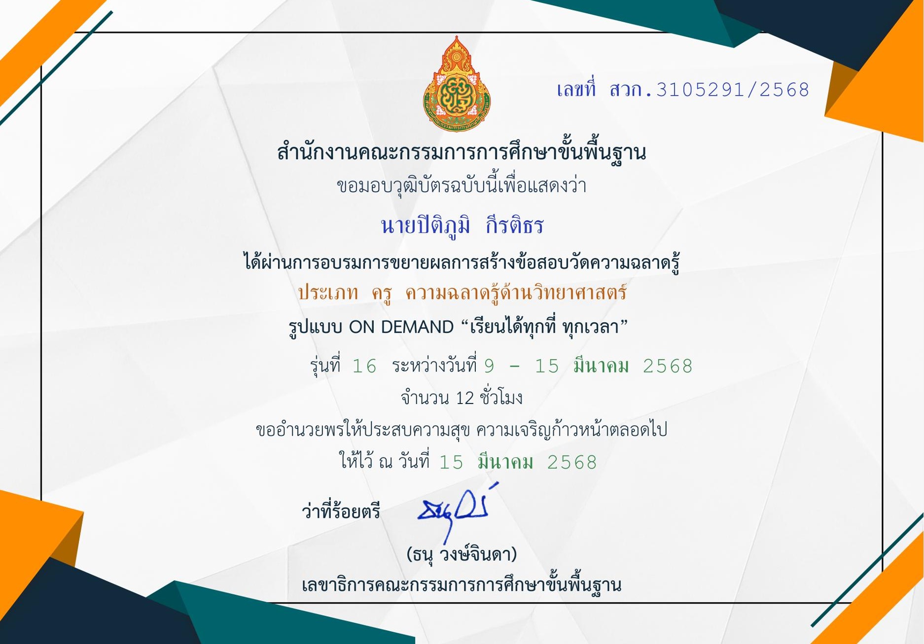 เกียรติบัตรที่ 1